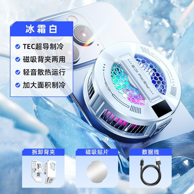 手機磁吸散熱夾手機散熱器散熱夾散熱風扇半導體散熱快速製冷手機散熱器散熱夾手機散熱風扇, 月光白【標準款】, 1個
