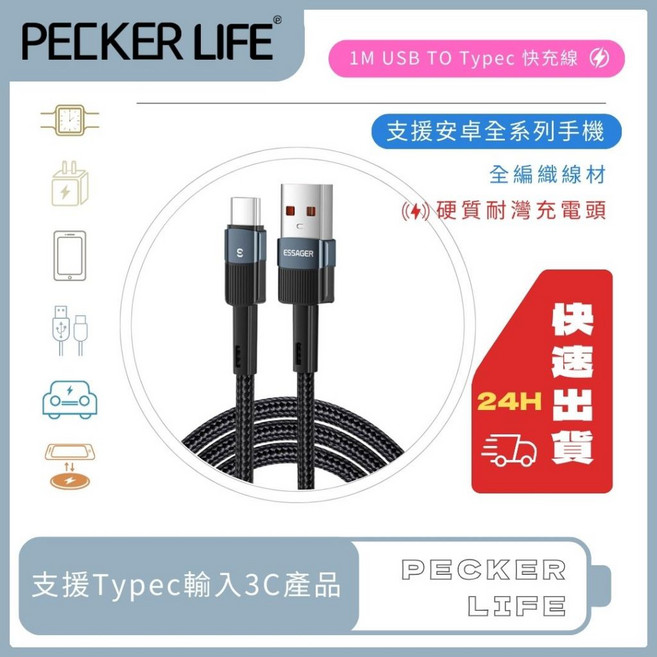 ESSAGER 100W USB充電線 支援iPhone設備, 1個, Typec USB 1M 耐用編織線