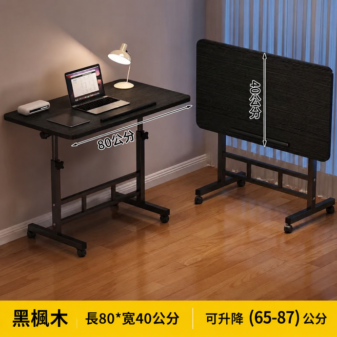 升降折疊桌 筆電桌 可移動學習桌, 黑楓木
