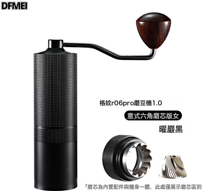 DFMEI 手搖磨豆機外調咖啡手磨意式研磨器咖啡機SUS420鋼芯戶外便攜, 1個, R06pro 六角 黑色:如圖