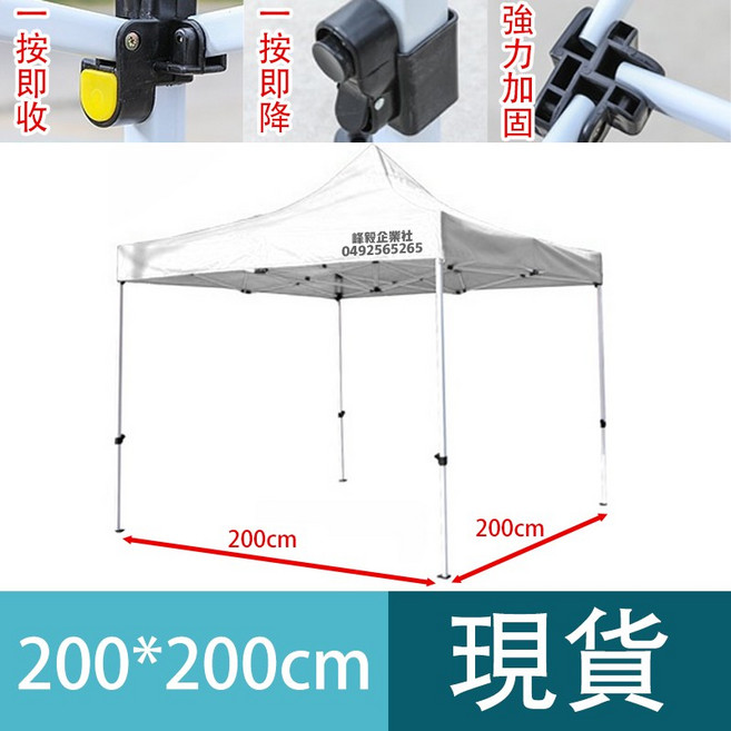 VIGET 3x3 客廳帳 遮陽篷 帳篷, 現貨白色加粗自動架200*200公分