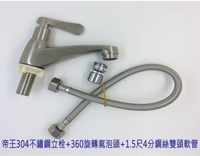 304不鏽鋼立栓-帝王型 全不銹鋼檯面式龍頭, 1個, 主體+軟管+旋轉氣泡頭