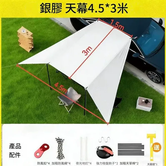 車邊防雨遮陽帳篷 1.5*3米, 銀膠款3*4.5米 車尾車邊天幕 送吸盤