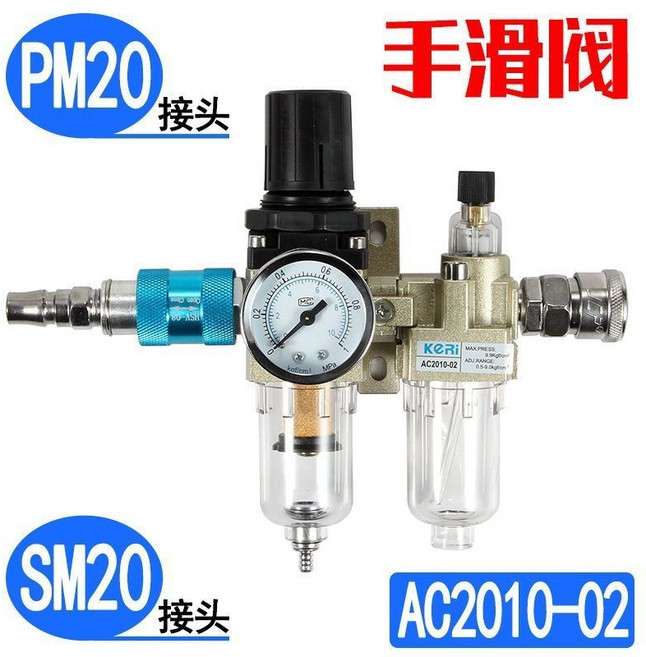 KORI 氣源處理器 AC二聯件 油水分離器/空氣過濾器/調減壓閥, 1個, AC2010-02滑閥SM+PM20, AC2010-02滑閥SM+PM20