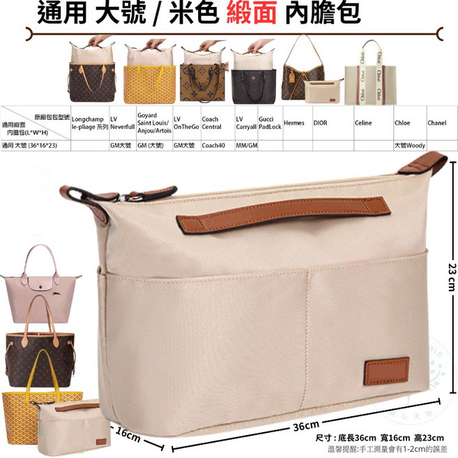 通用中號咖啡色緞面內膽包 適用Longchamp/Neverfull/Goyard/OnTheGo/Celine/Chanel等包款 內置隔層收納整理 大號 米白色 (新緞面)