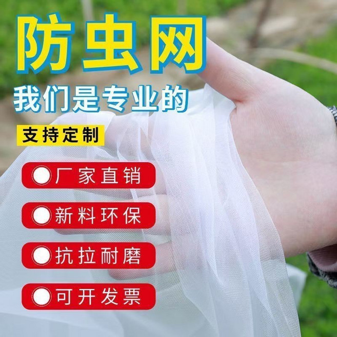 農用防蟲網紗網 加密加厚 全新料抗老化, 60目】,1米寬*10米長
