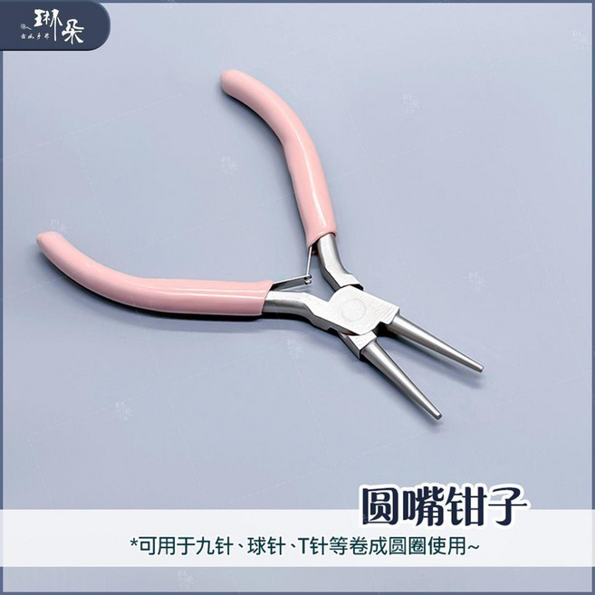 DIY手工鉗子工具套裝 圓嘴鉗子 尖嘴鉗 斜口鉗, 1個, 圓嘴鉗子,普通款