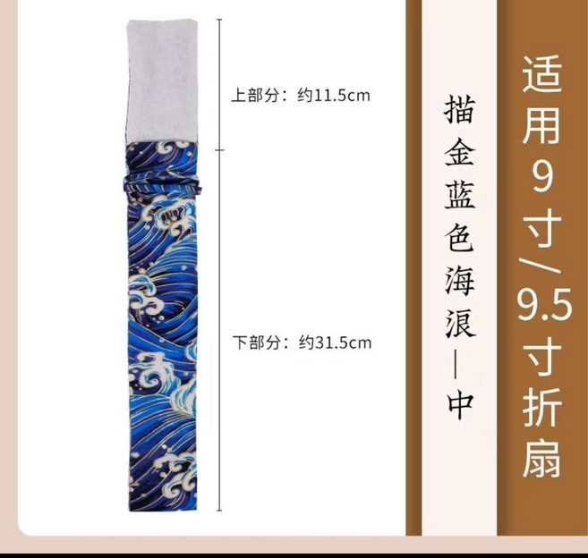 中國刺繡手工折扇扇套 扇子收納袋, 海浪