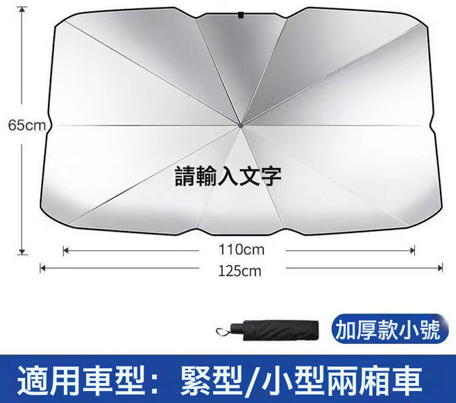 汽車遮陽傘前擋風玻璃防曬隔熱車內遮陽簾夏季車用遮陽神器, 1個, 加厚鈦銀小號