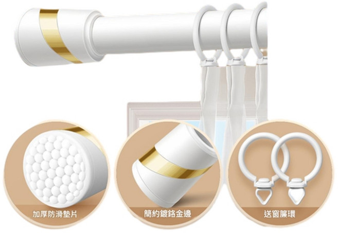 免打孔伸縮窗簾杆 無痕安裝, 白色伸縮杆150 - 220