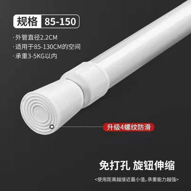 伸縮杆 家用窗簾櫃門簾掛簾臥室多功能撐杆衣櫃收納免打孔安裝伸縮杆加長, 85-150 杆子直徑2.2
