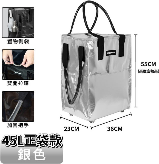 ONE HOUSE 丹邁70L附輪手提防水折疊購物袋, 銀色, 1個, S號 45L登機包-正袋款