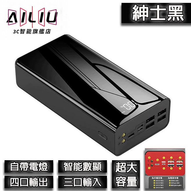 AILIU 200000mAh 大容量 行動電源 四輸出三輸入, 經典黑【20萬毫安+手電燈+數顯】, 經典黑, N/A