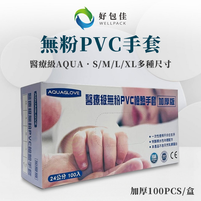 好包佳 醫療級 無粉PVC手套 加厚版 (100入), 1個, 三花 L