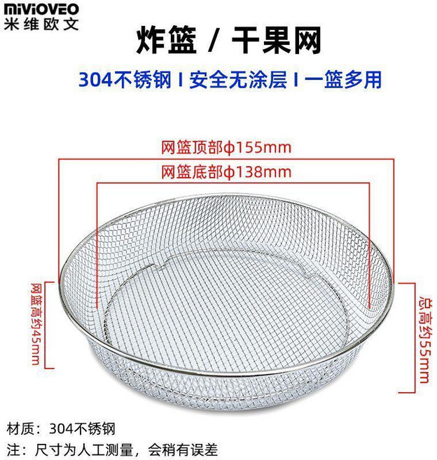 超值 304不鏽鋼空氣炸鍋專用炸籃雞翅薯條花生米瀝油架燒烤盤配件 副廠商品, 新款小號圓形炸藍155mm, 1個
