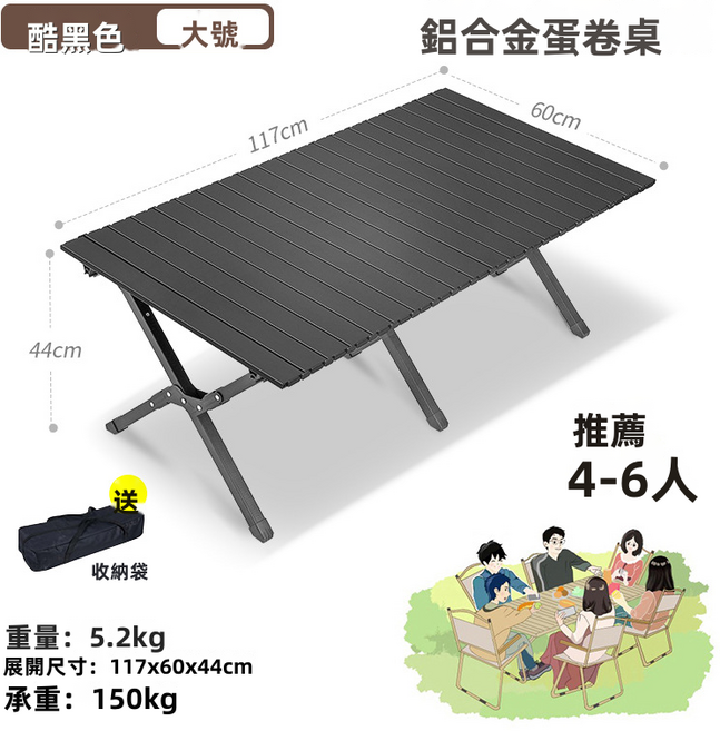GUEFOON 戶外露營桌 便攜蛋捲折疊桌, (鋁合金)120CM黑色