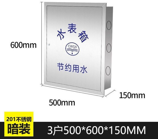 201不銹鋼 水表箱 四戶明裝 500*750*150mm, 1個, 三戶暗裝【201材質】, N/A, 三戶暗裝
