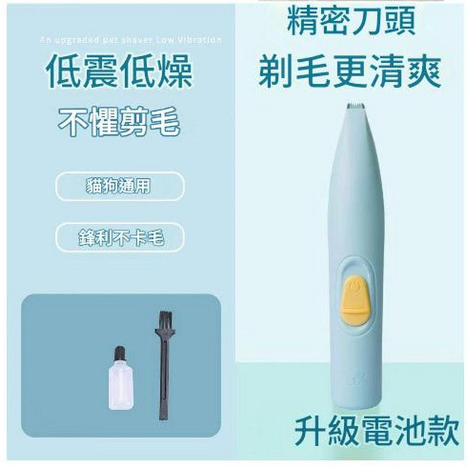 寵物剃腳毛器 電動靜音貓狗通用推子 低震低燥, C款區域性電推剪電池款 藍色, 1個