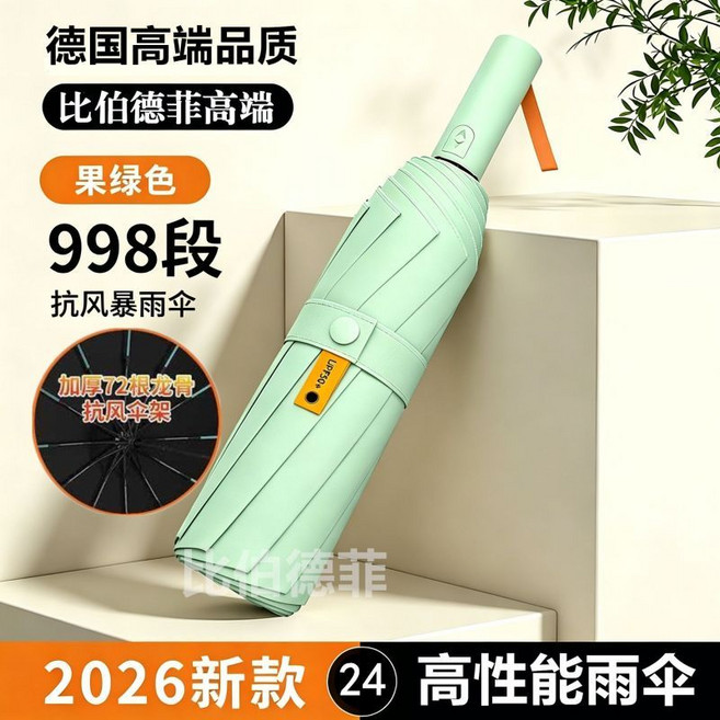 雨傘 全自動雨傘 晴雨摺疊傘 加固加大傘 抗風兩用傘 防曬遮陽傘 太陽傘