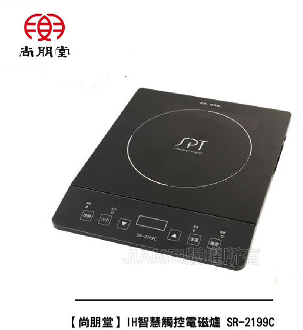 尚朋堂 IH智慧觸控電磁爐 SR-2199C