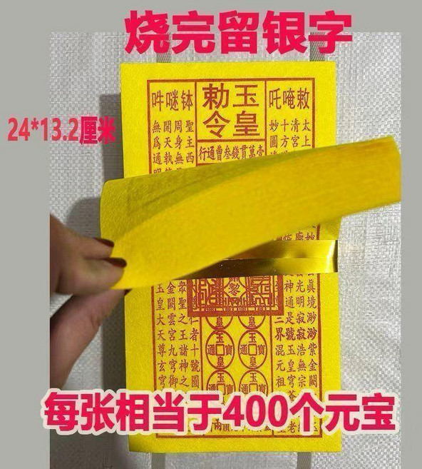 玉皇錢 500張竹漿紙廠家直銷, 1個, 兩捆約1000張