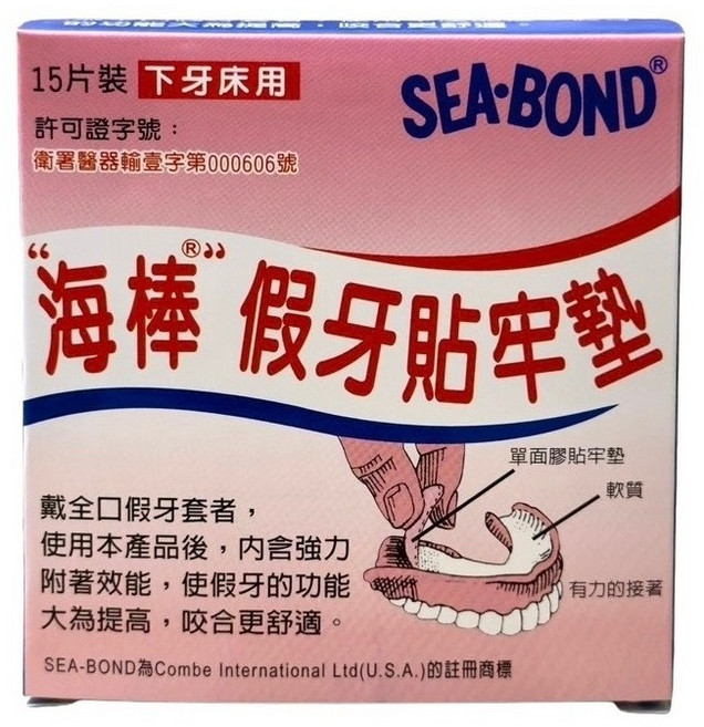 SEA-BOND 海棒假牙貼牢墊 下牙床用 15片/盒, 1盒, 15片