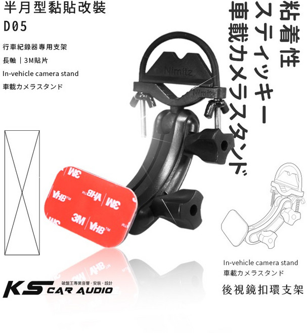 DOD D05【黏貼改裝 半月型長軸】後視鏡扣環支架 適用於RC500S UHD 10 Mio MiVue 848, 1個, AB