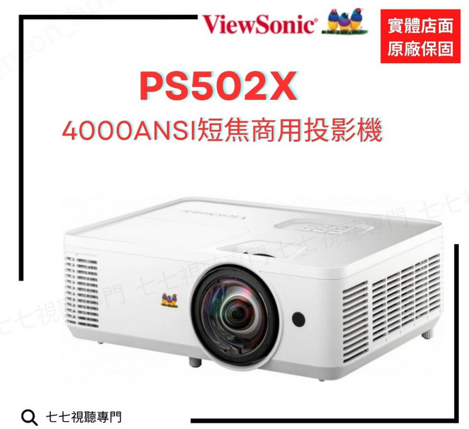 ViewSonic PS502X 短焦商用投影機, 短焦 PS502X XGA解析度較低