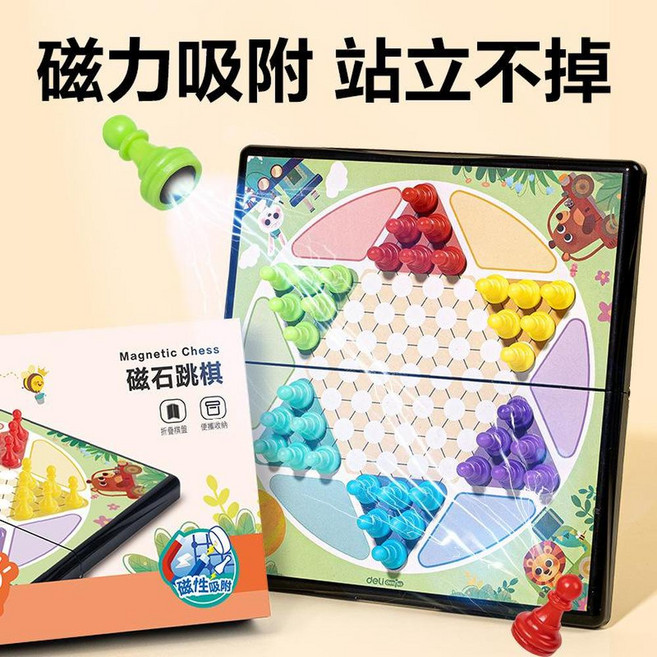 得力磁石摺疊陸戰棋鬥獸棋飛行棋象棋五子棋圍棋益智跳棋禮品, YW131 - T 特小號磁石跳棋, 1套
