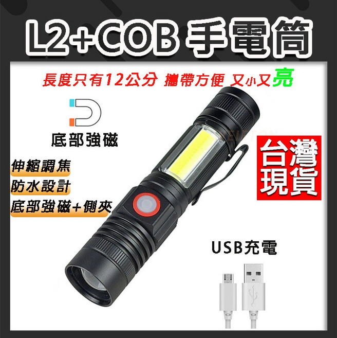 L2手電筒 底部強磁 磁鐵手電筒 USB充電 迷你軍用手電筒, 1個, 迷你L2手電筒+電池+USB線一組