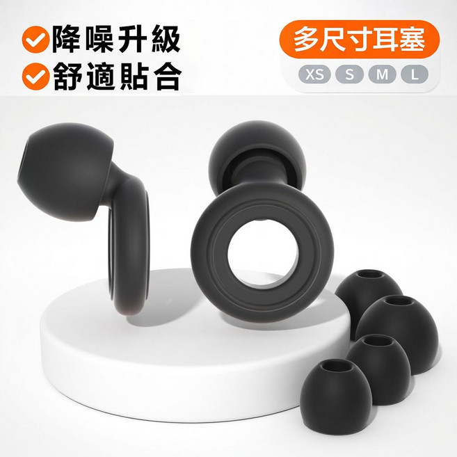 訊億 睡眠降噪耳塞 側睡專用 隔音耳塞, 環形矽膠耳塞(碳黑)袋裝, 1個