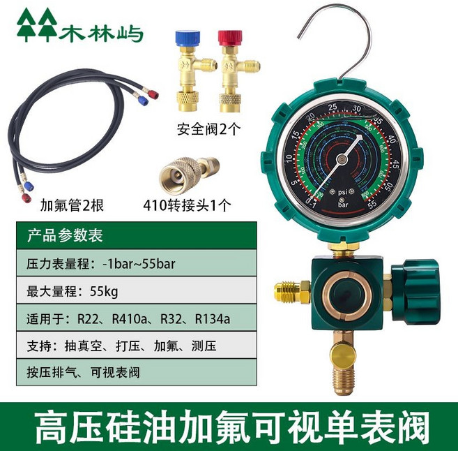 木林嶼 冷媒壓力錶 適用於 R22/R410a/R32/R134a 加氟測壓, 1個, MLY-D325(套餐八)