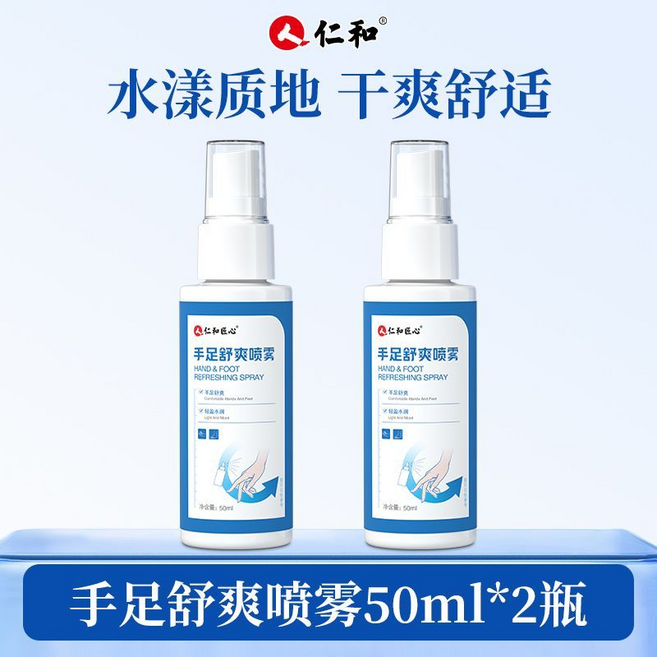 仁和匠心 手足舒爽噴霧 水漾質地 干爽舒適 50ml*3瓶, 手足舒爽噴霧2瓶, 1個