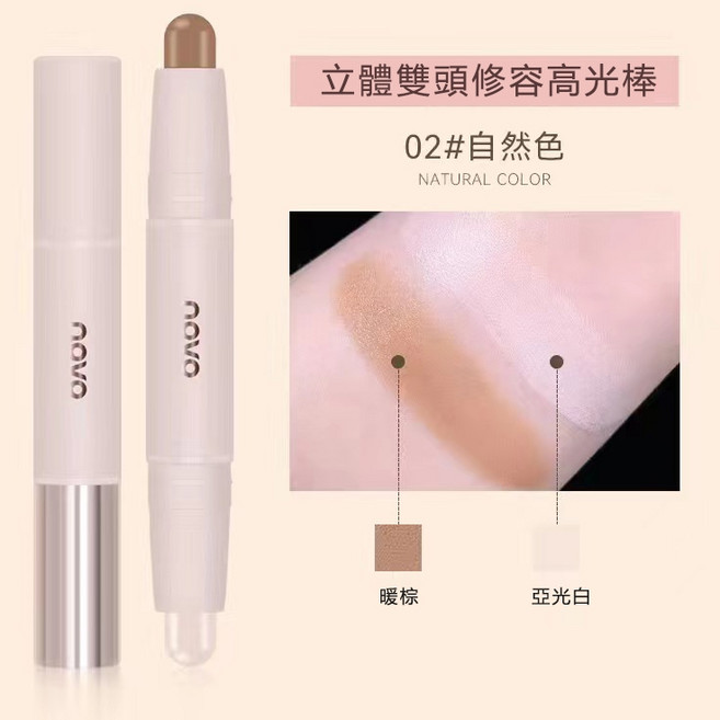 NOVO 立體雙頭修容高光棒 鼻影提亮臥蠶修容 自然色, 1個, 02#自然色 NOVO修容棒