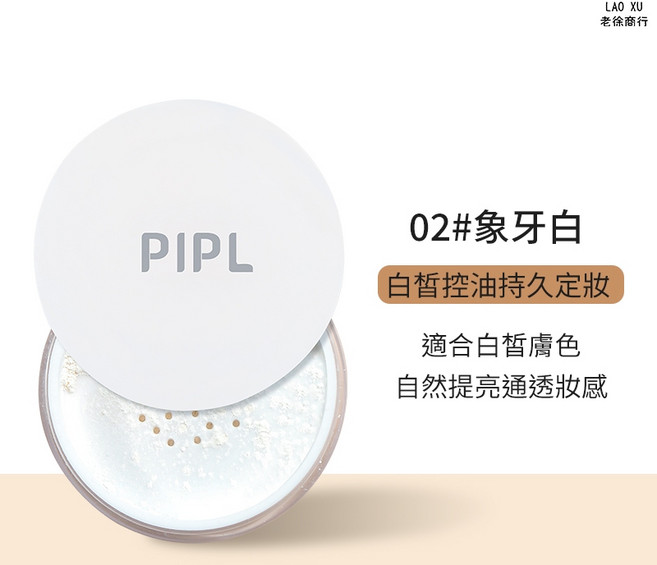 PIPL 蜜粉 散粉 定妝粉 防水防汗 持久遮瑕 控油蜜粉餅, 1個, #02輕透持妝蜜粉-象牙白色, #02輕透持妝蜜粉-象牙白色