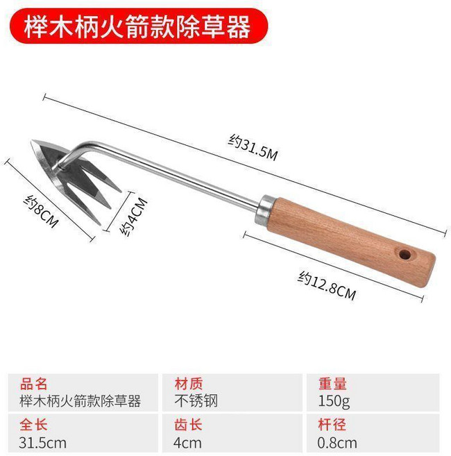 不鏽鋼柄火箭款除草器, 1個, 木柄款不鏽鋼除草器