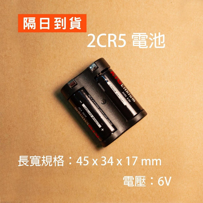 2CR5 底片相機電池 6V 不可充電, 1個