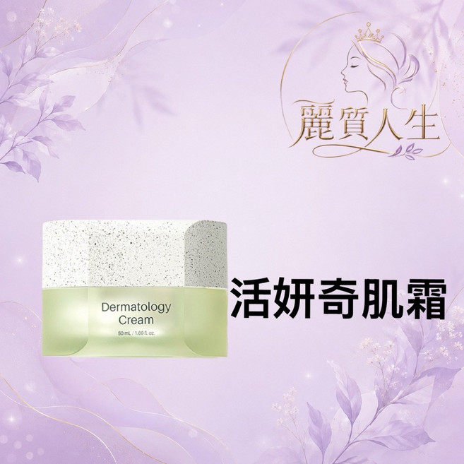 INCELLDERM 映晳美 活妍奇肌霜, 1個