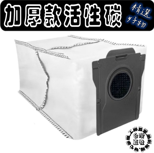 追覓 L10s Ultra 掃地機器人 集塵袋 (適用 B101CN/B101US/S10/X10+), 1入, 活性碳塵袋-1入,L10S PRO ULTRA