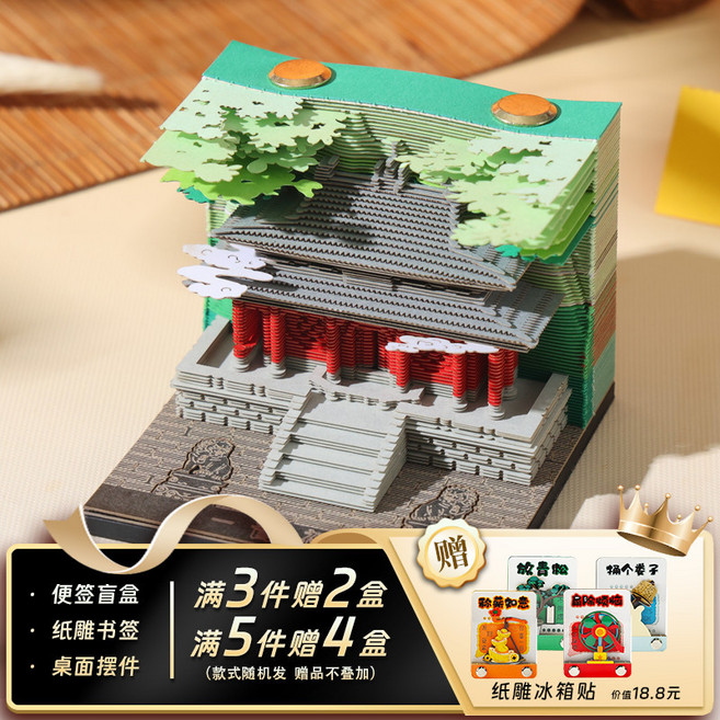 海棠閣 3d立體紙雕便簽 京韻藝術品擺件, 晉祠【便簽】, 1個, 晉祠