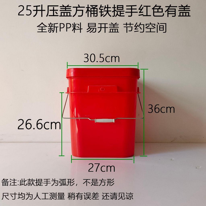 優選 正方形25升25公斤塑料包裝污水桶塗料誘蜂膠水乳膠漆桶加厚有蓋 副廠商品, 方桶25升25公斤紅色有蓋