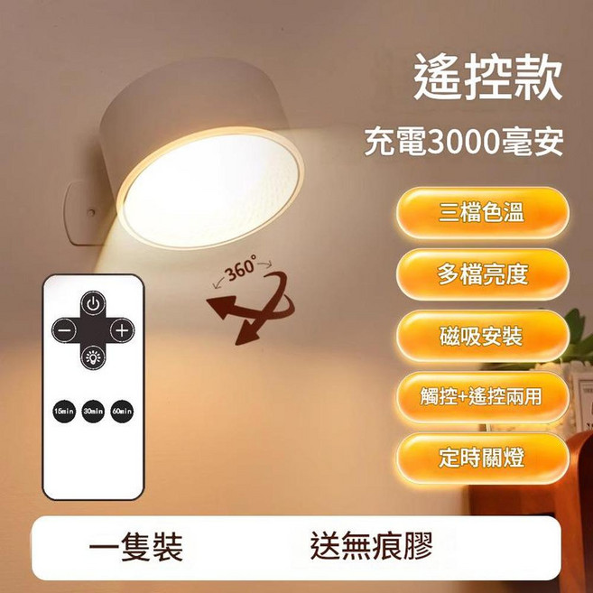 磁吸壁燈 遙控充電 床頭閱讀燈 護眼小夜燈, 充電遙控款 一 3000毫安 白色 一 三色變光 定時熄燈 360旋轉, 1個