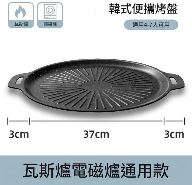 韓式便攜烤盤 瓦斯爐電磁爐通用款, 38cm, 1個