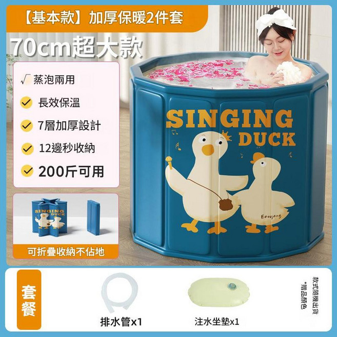 加厚保暖70cm超大款折疊泡澡桶, 藍鴨 - 標配, 1個