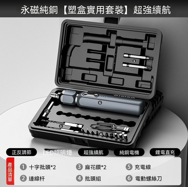 家用多功能電動螺絲刀 手自一體 鋰電全套 超強續航, 1套, 塑盒實用套裝 永磁純銅超強續航