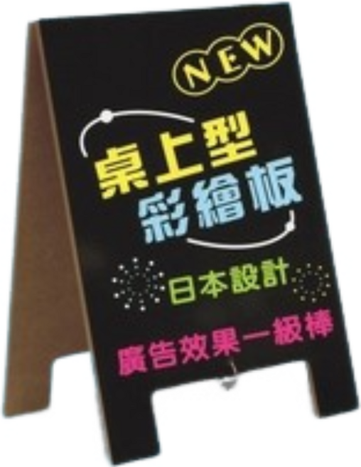 成功SUCCESS 桌上型雙面彩繪板