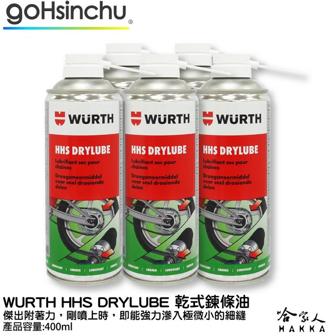 HHS 乾式氟素鏈條油*1入
