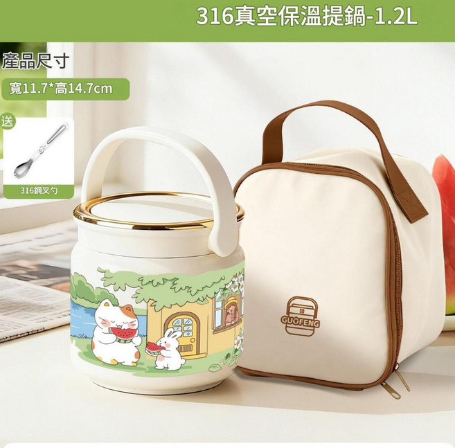 316不鏽鋼保溫提鍋 1.2L 附316鋼叉勺, 盛夏與三花貓1200ml 加保溫袋, 1個