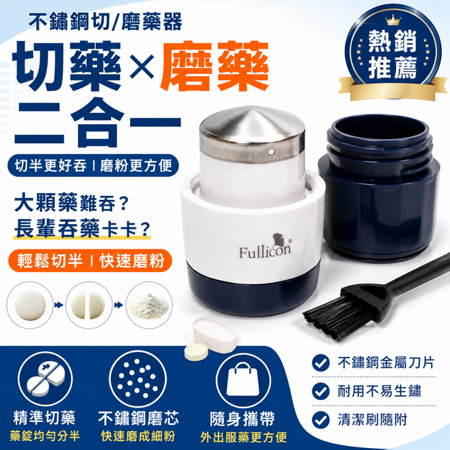 Fullicon 切藥磨藥二合一, 藍白, 1個