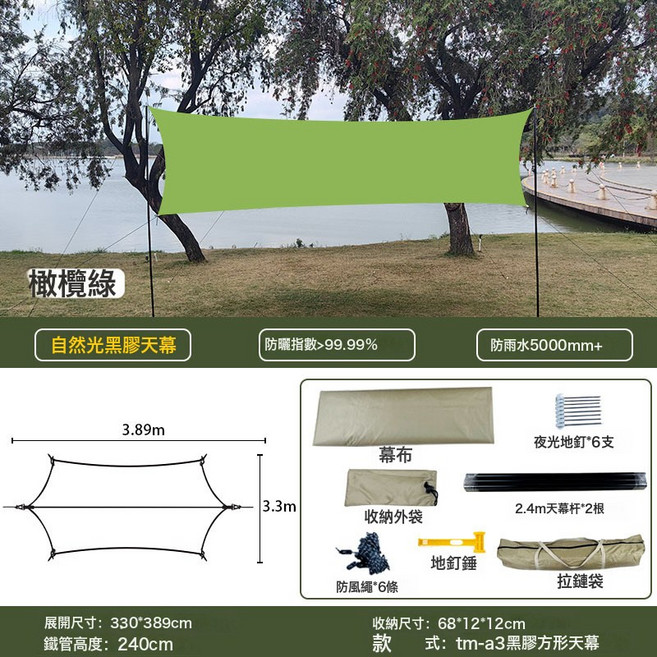 黑膠戶外露營天幕 防曬抗UV 防水5000mm+, 一塊, 330*389CM蝶形六角橄欖綠